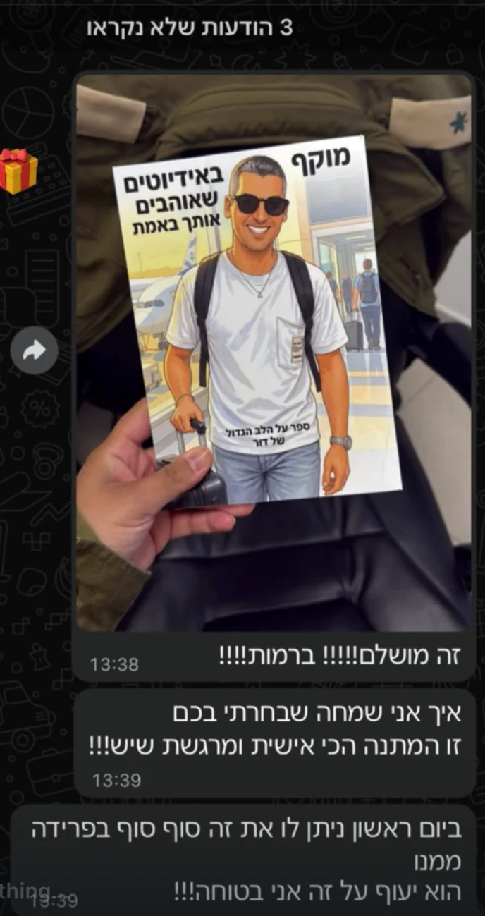הספר המודפס והודעת הלקוחה על המתנה האישית והמרגשת
