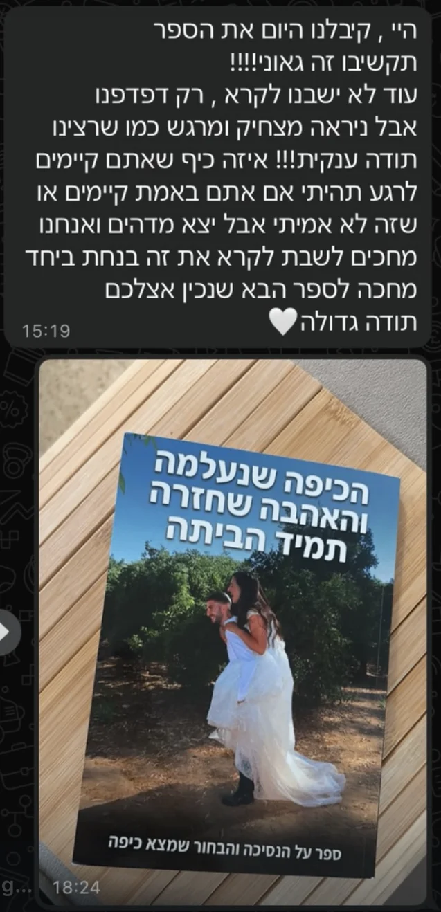 ספר החתונה שהגיע והודעת תודה מהלקוחות