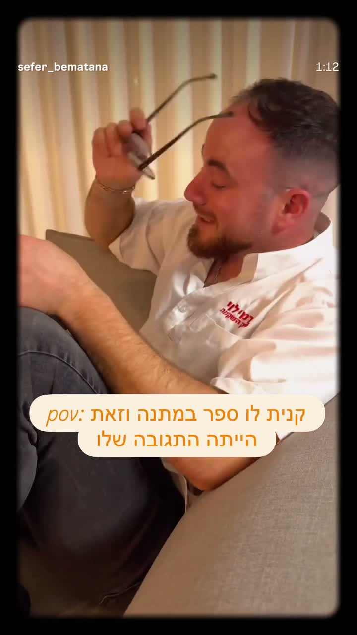 לקוח מתרגש בזמן קריאת הספר האישי שקיבל במתנה