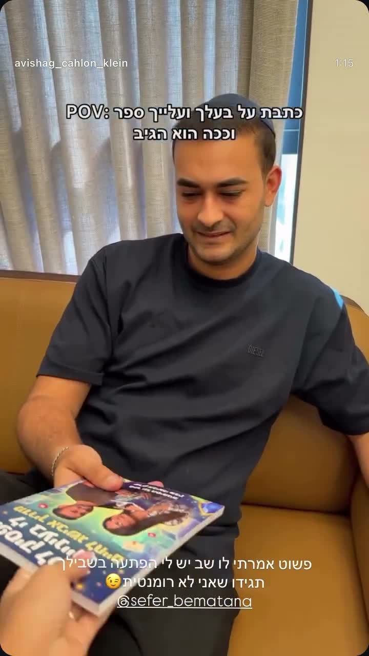 לקוח מחזיק את הספר האישי שקיבל במתנה מבת זוגו