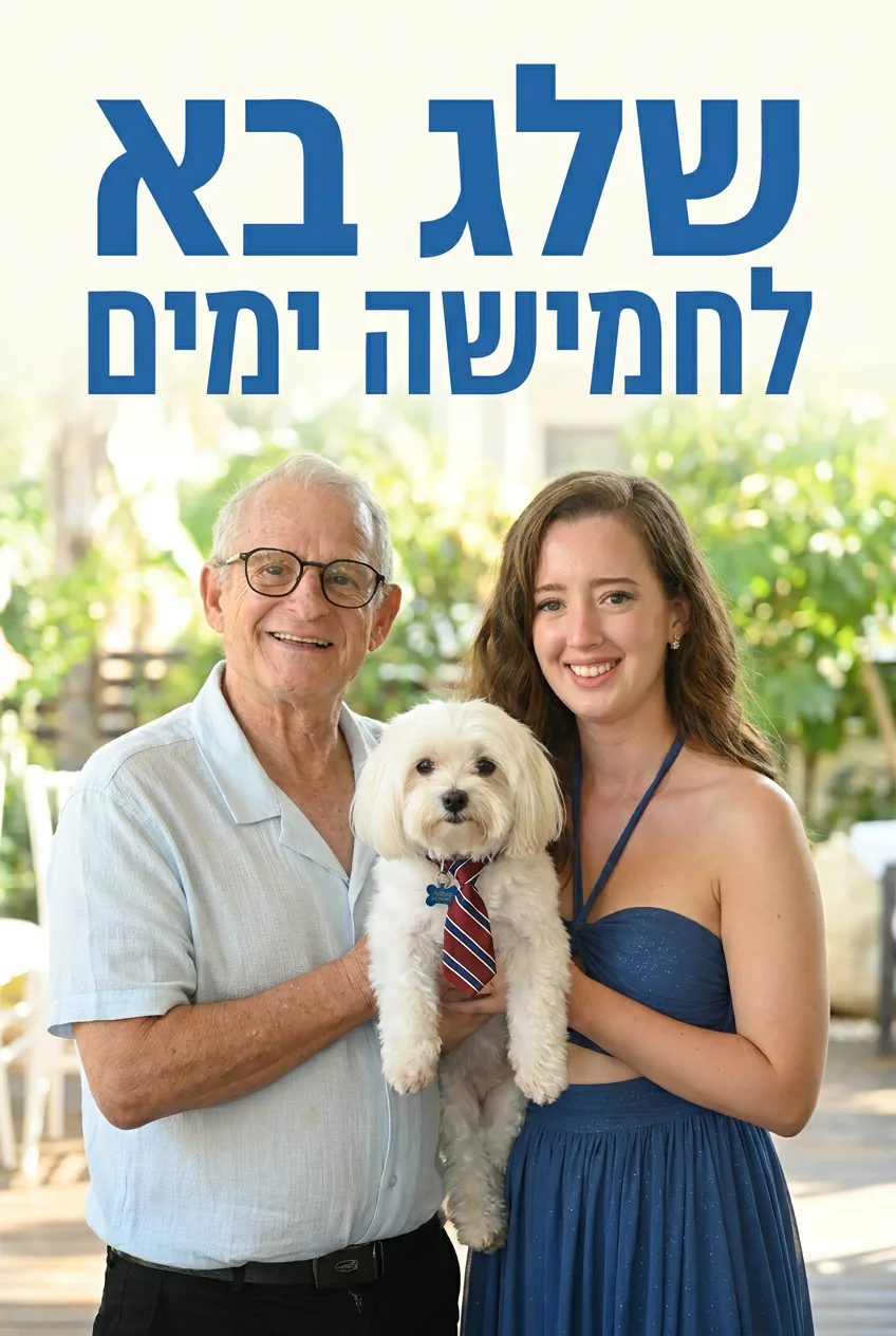 שלג בא לחמישה ימים מתנה לסבא, ספר מותאם אישית