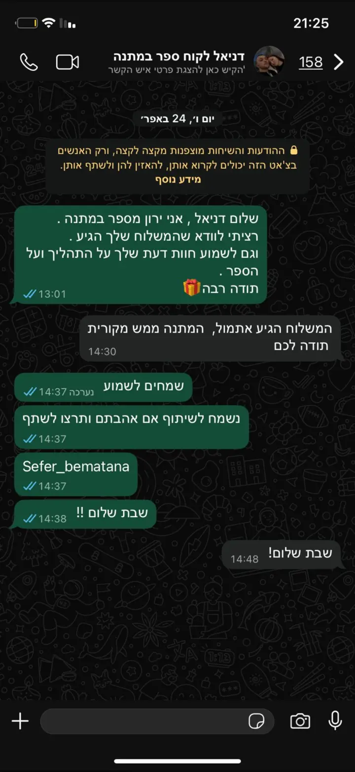 הודעת ווטסאפ מלקוחה מרוצה על הספר המותאם אישית