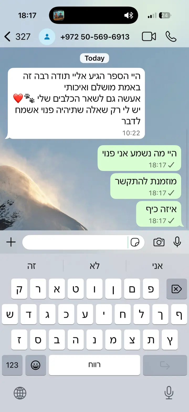 הודעת SMS מלקוחה שהופתעה לטובה מאיכות הספר