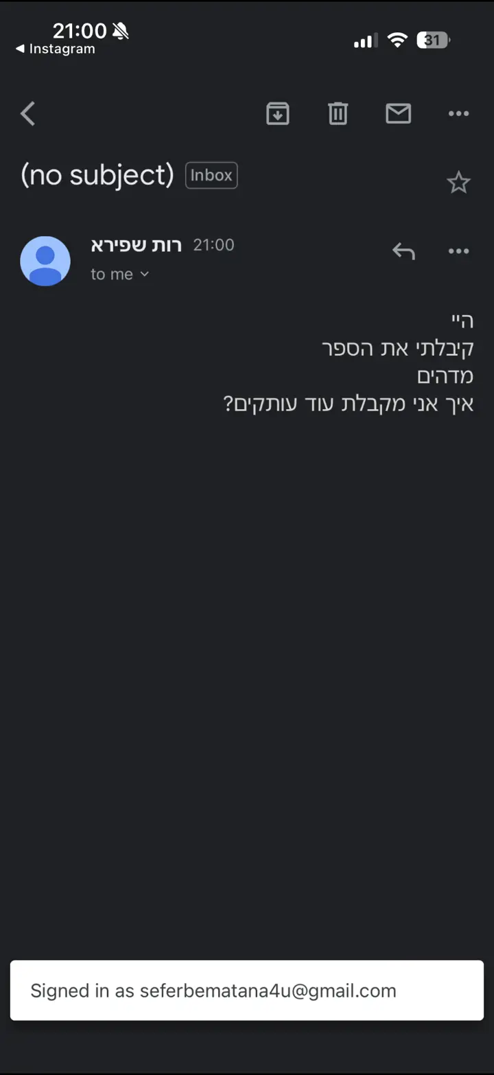 מייל נוסף מלקוחה מרוצה: 'קיבלתי את הספר, מדהים'