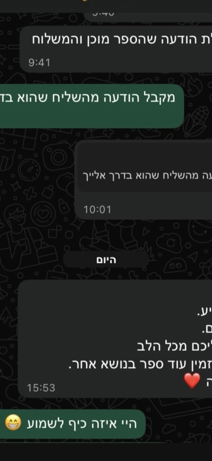 הודעת ווטסאפ: 'הספר הגיע, יצא מהמם. אמליץ עליכם מכל הלב'